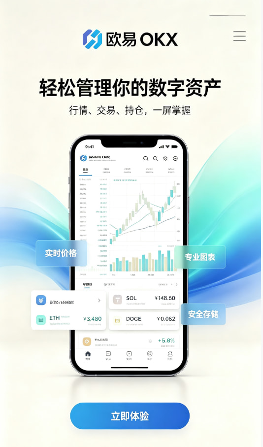 下载欧交易所官方注册与安全设置教程